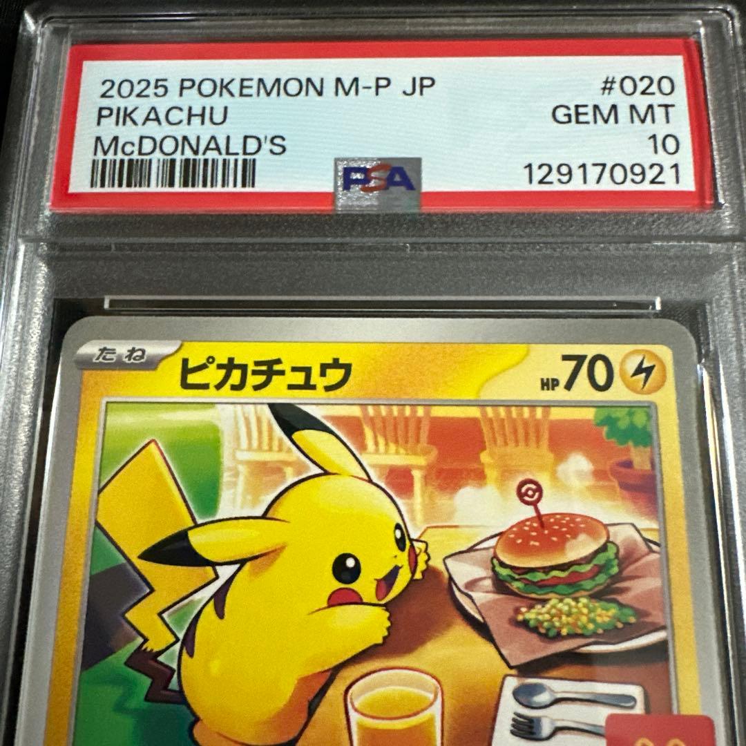 2025 ピカチュウ マクドナルドカード