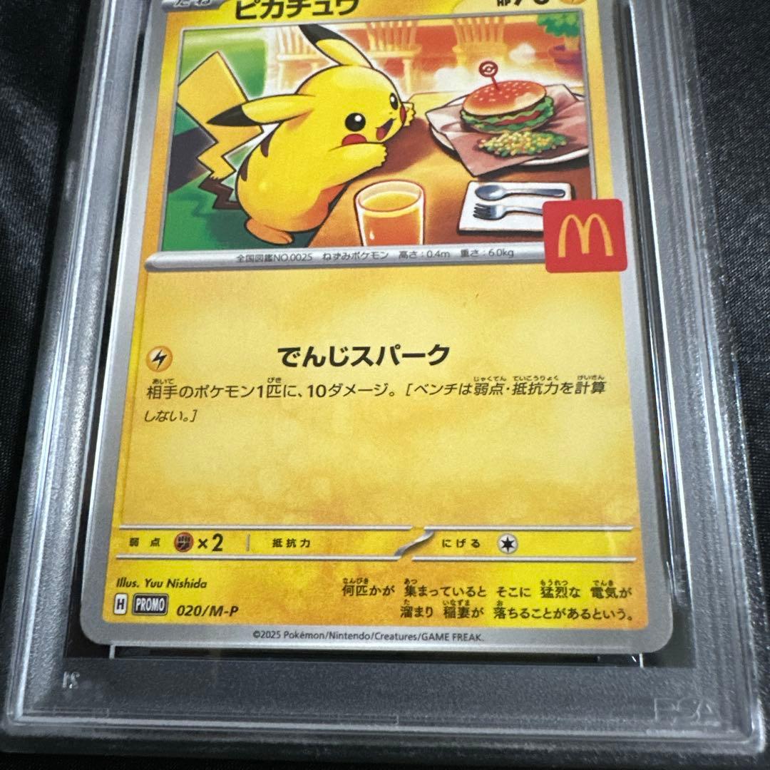2025 ピカチュウ マクドナルドカード