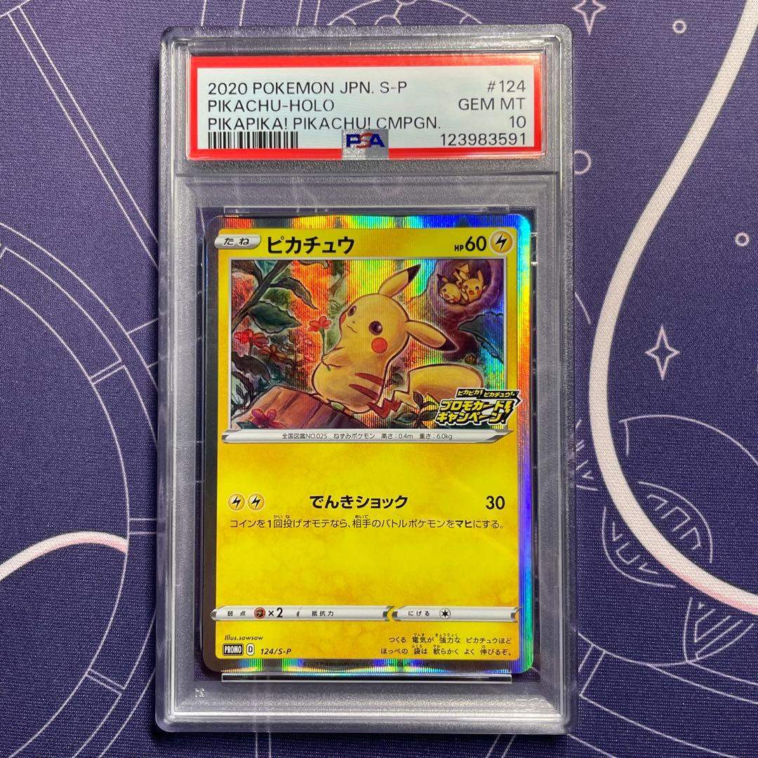 【PSA10】ピカチュウ PROMO 124/S-P ピカピカ！ピカチュウ！
