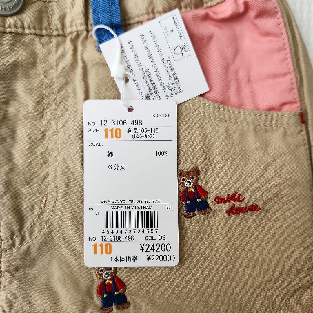 ★新品★　ミキハウス Tシャツ110cm&ハーフパンツ110cm