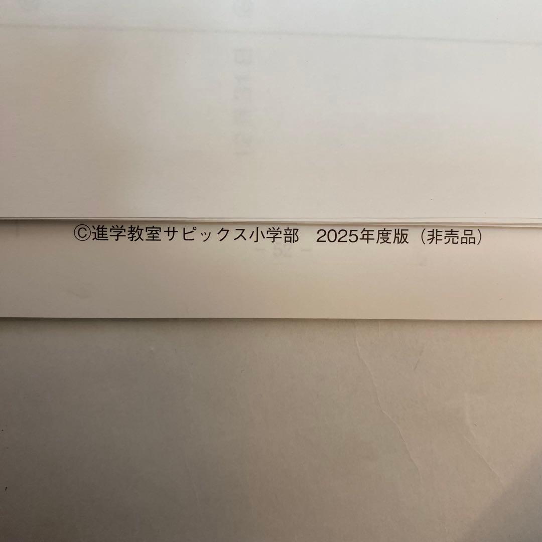 ヨ*ー様 【最新版・未記入】SAPIX 基礎トレ6年