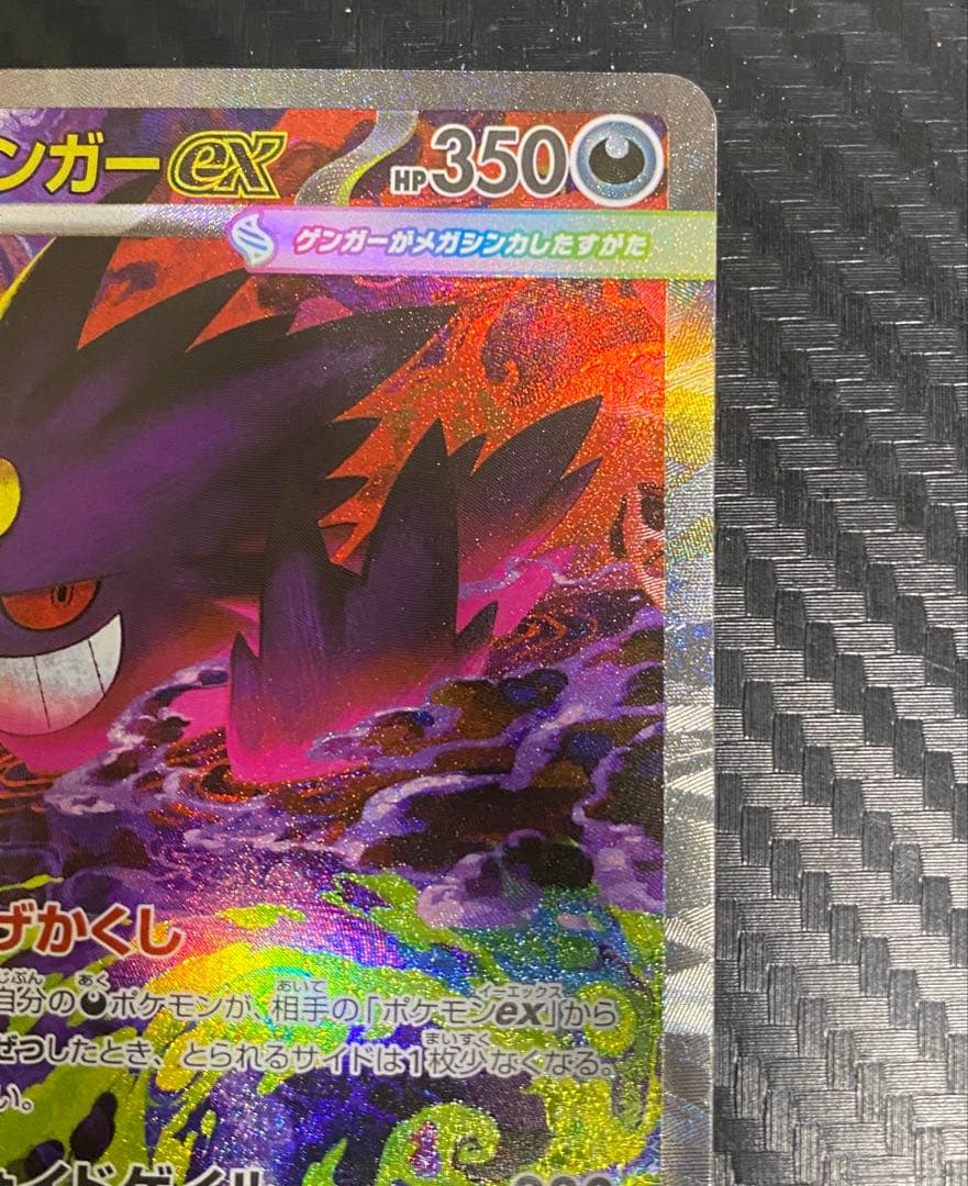 メガゲンガーex SAR ポケカ　MEGAドリーム