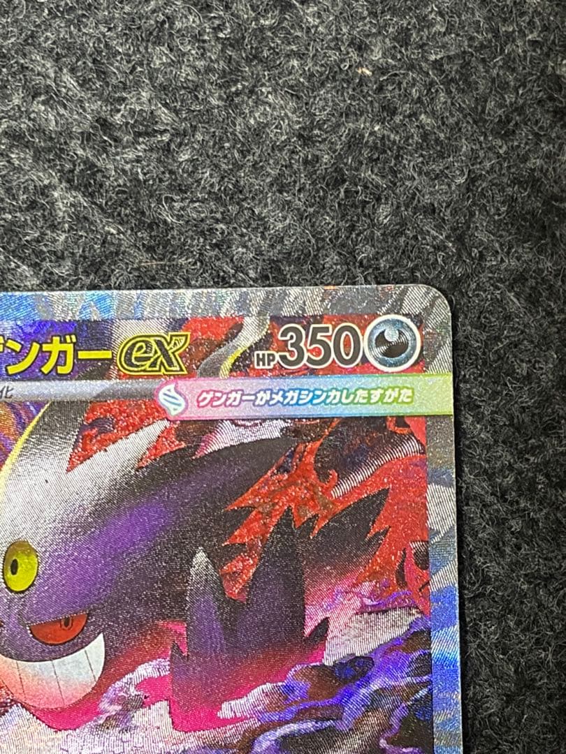 ポケモンカードゲーム　メガドリーム　メガゲンガーex SAR