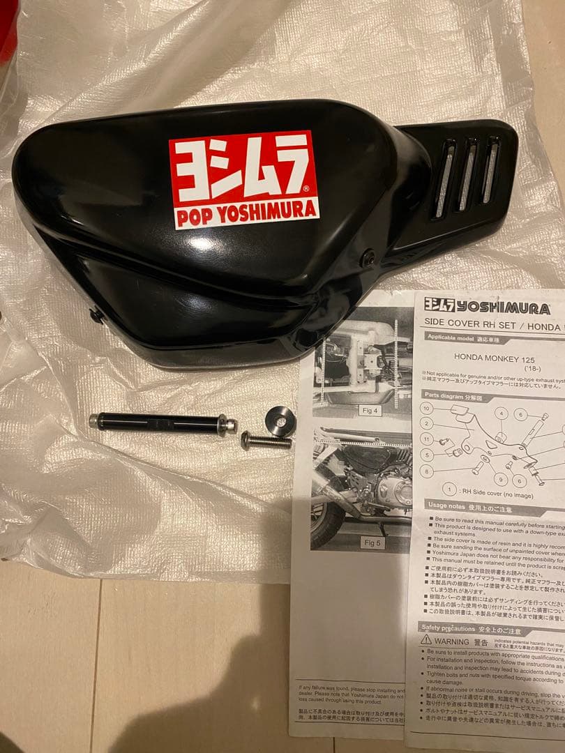 ヨシムラ　右サイドカバー　モンキー125