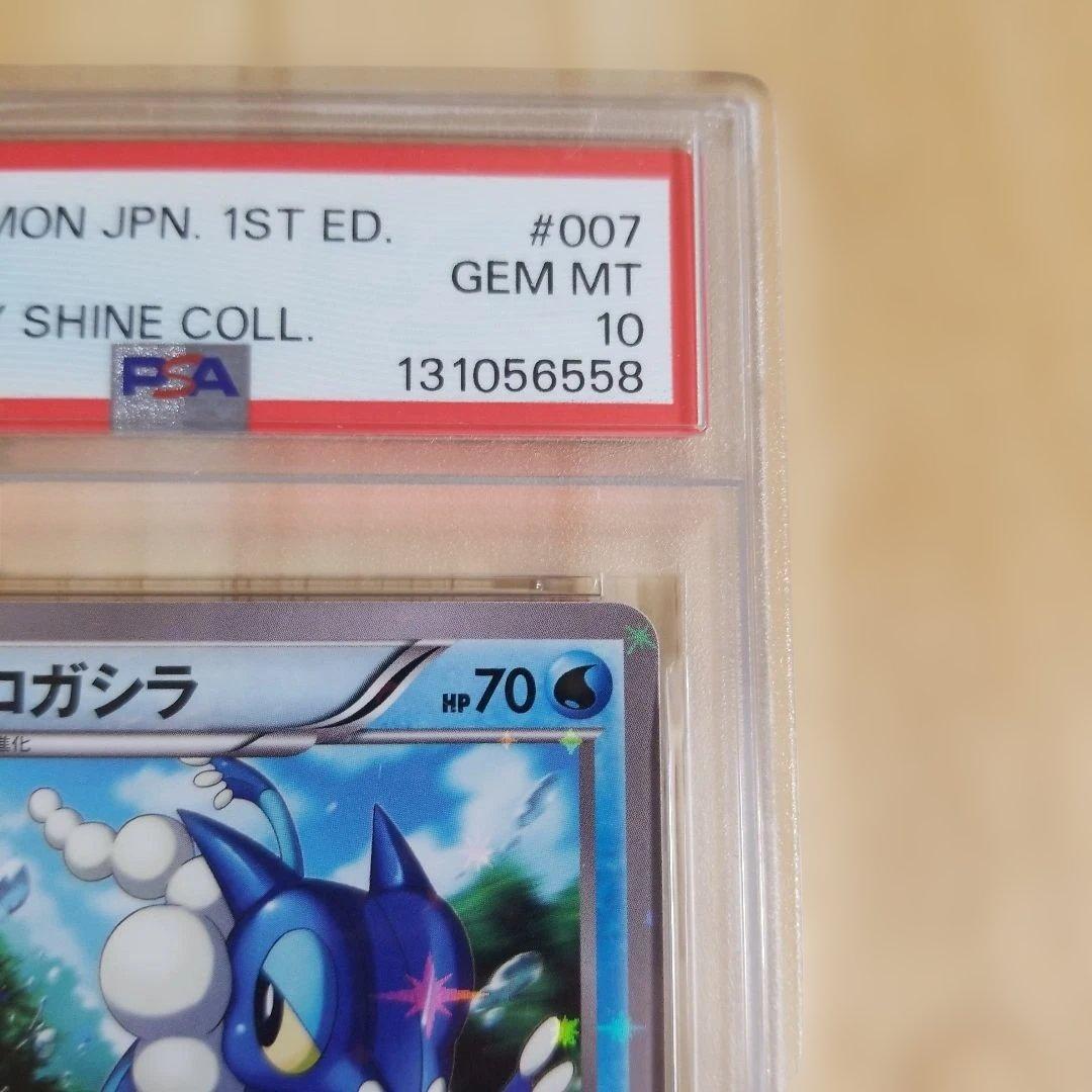 PSA10★ ゲコガシラ 007/027 U ポケモンカード