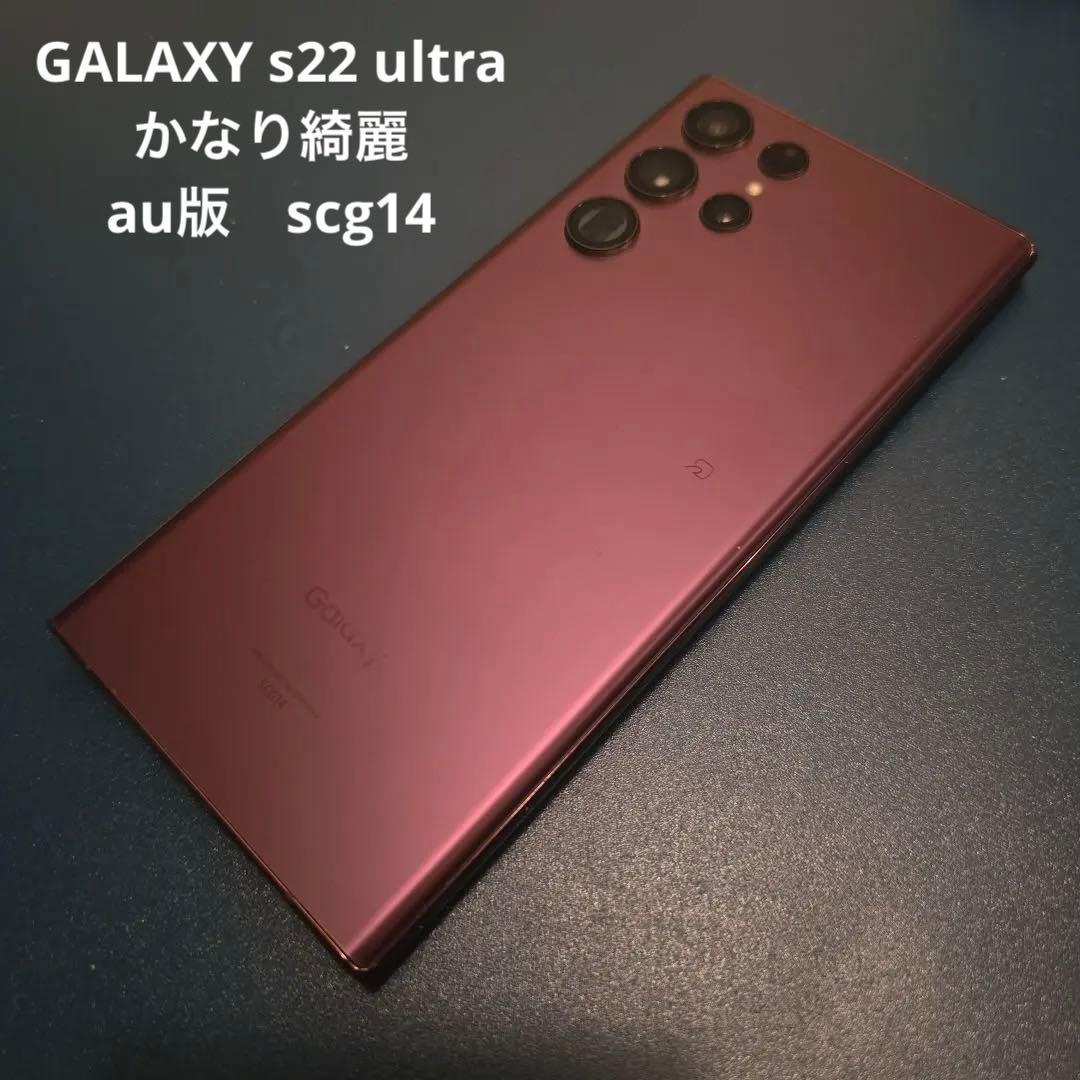 かなり綺麗　Galaxy s22 ultra au版　scg14