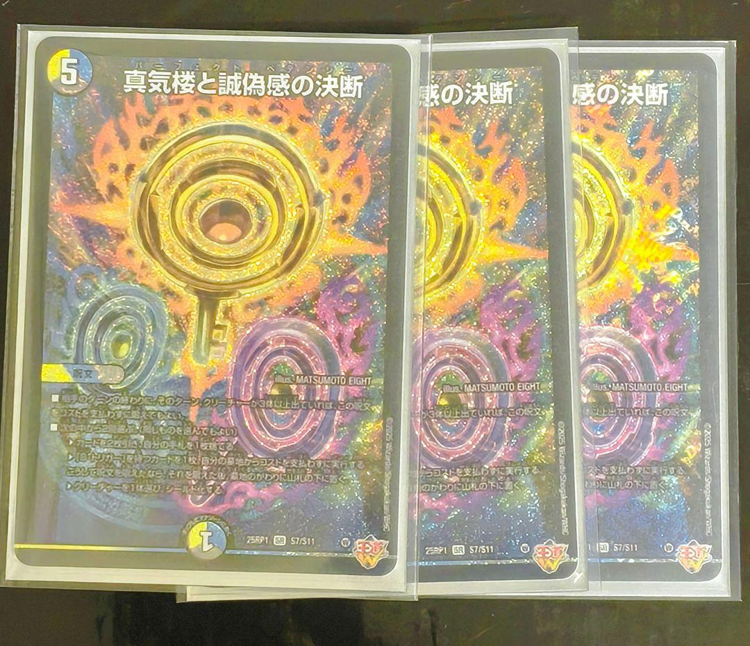 真気桜と誠偽感の決断 パーフェクト・ペテンシー 4枚