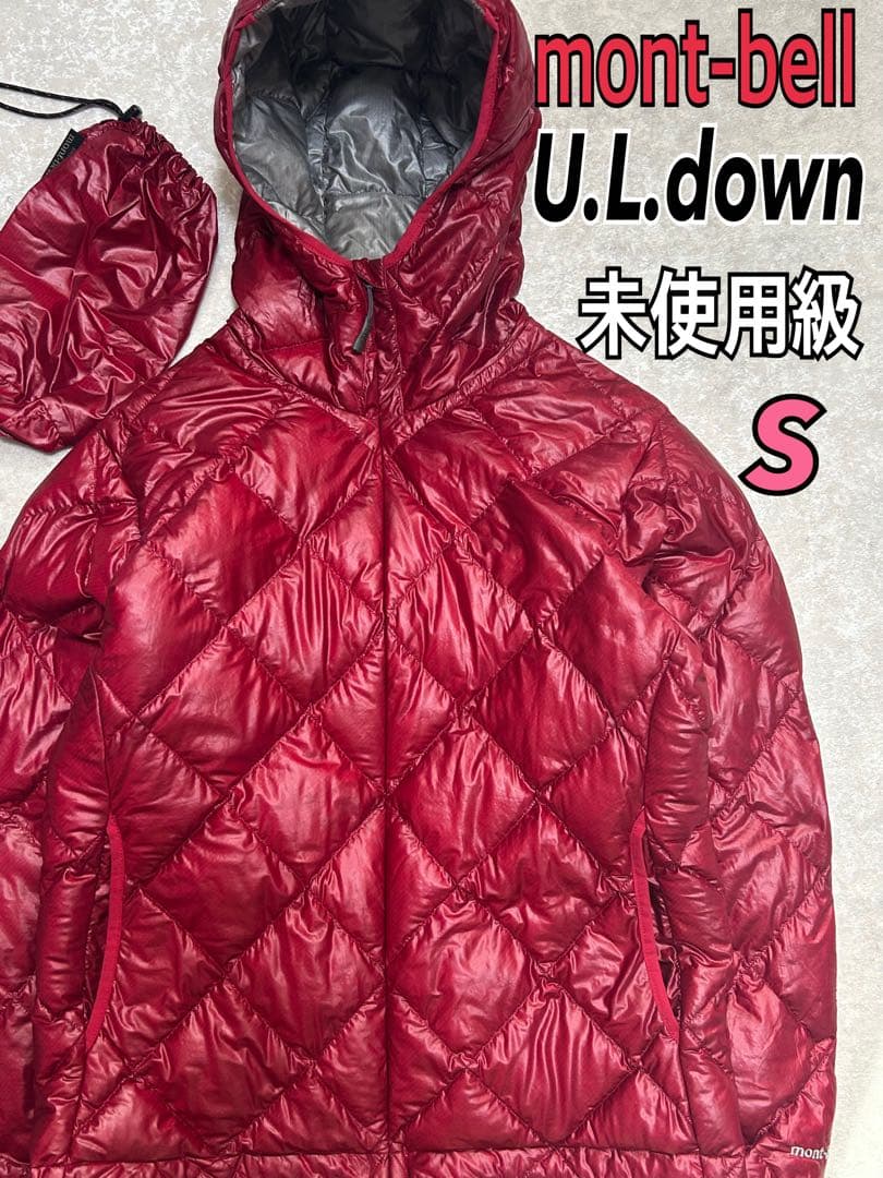 未使用級 90s モンベル U.L.ダウンジャケット S 800FP ウィメンズ