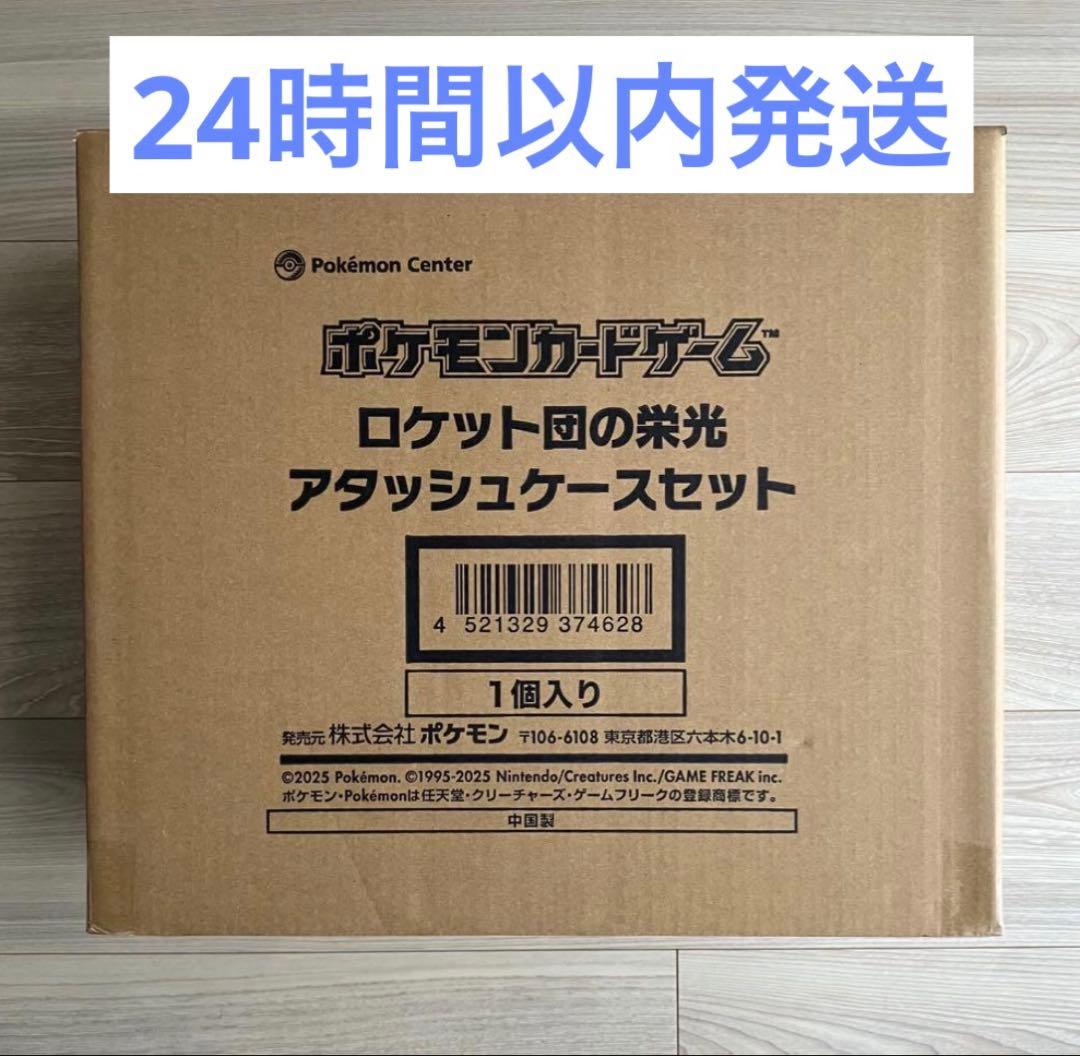 【新品未開封】ポケモンカードゲーム ポケカ ロケット団の栄光アタッシュケース