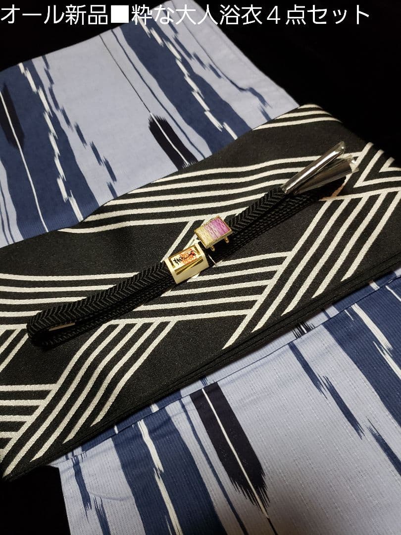 特別お値下げ■粋，変わり織り大人浴衣，リバーシブル半幅帯，特別帯留め４点セット