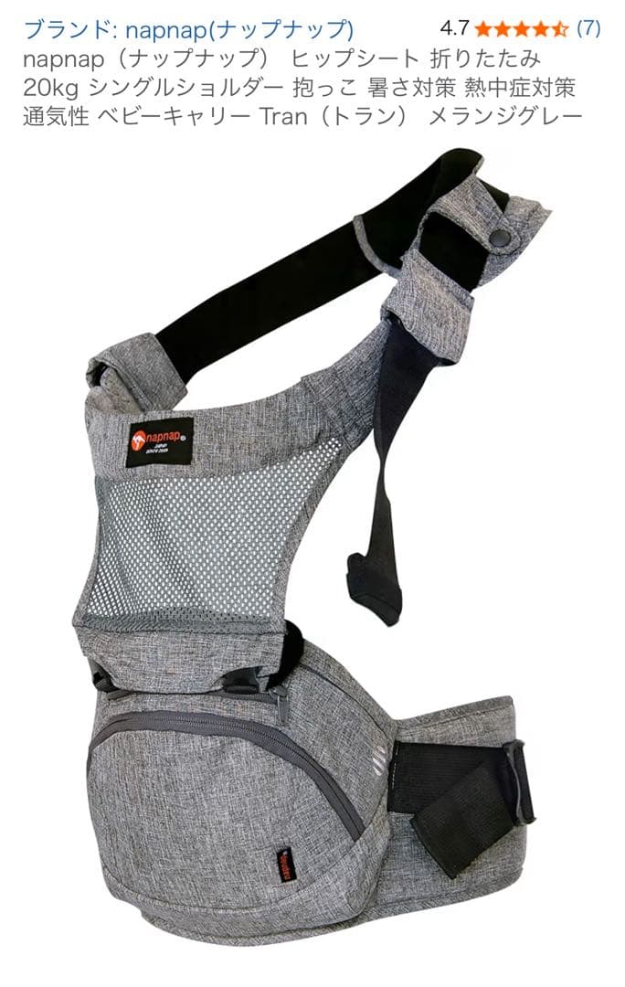 値下げしました。即購入ok【未使用品】グレーヒップシート抱っこひもnapnap