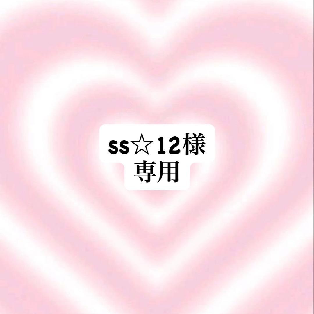 ss☆12