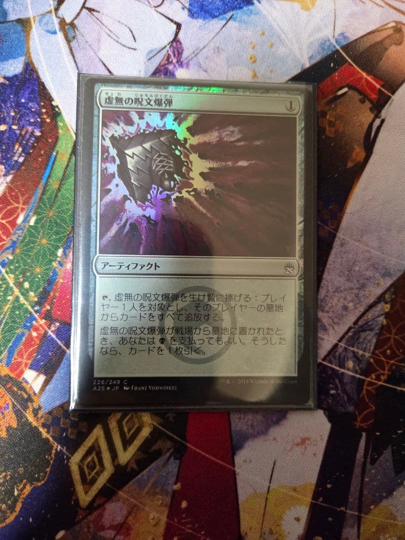 MTG 虚無の呪文爆弾 枠ズレ　foil
