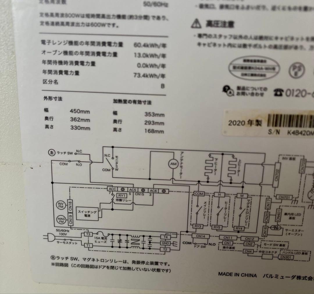 BALMUDA The Range オーブンレンジ　K04AーWH
