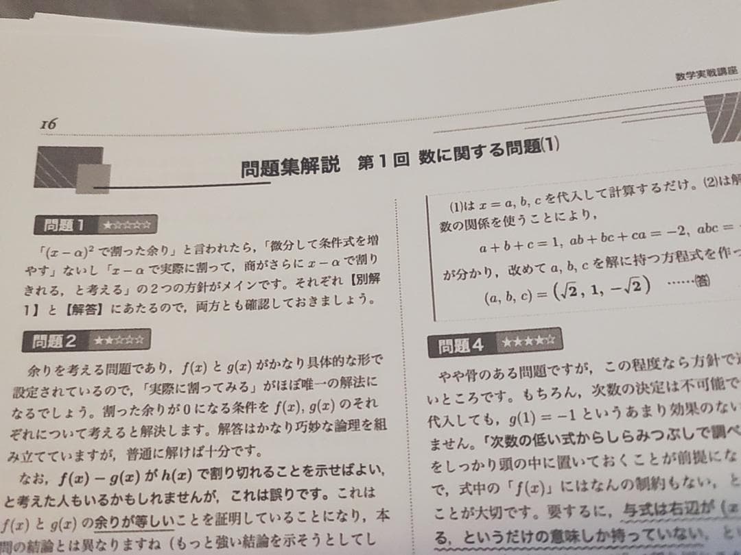鉄緑会　高2数学実戦講座Ⅰ/Ⅱ　問題集解説プリント　河合塾　駿台　東進 　SEG