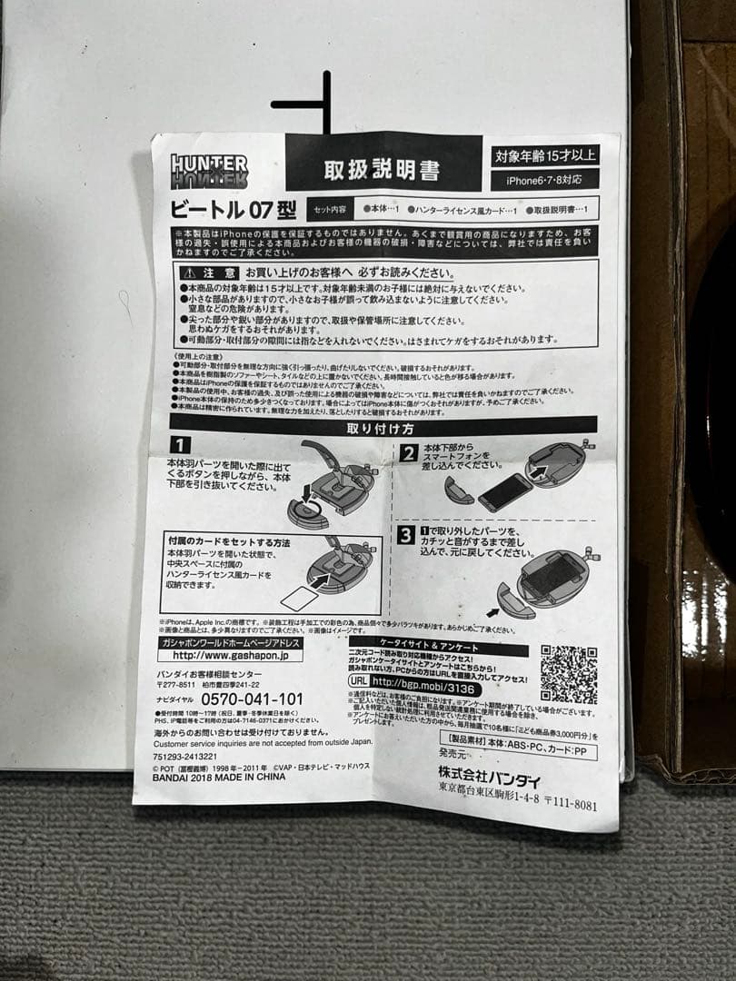 【HUNTER×HUNTER】ビートル07型スマホケース【極レア】