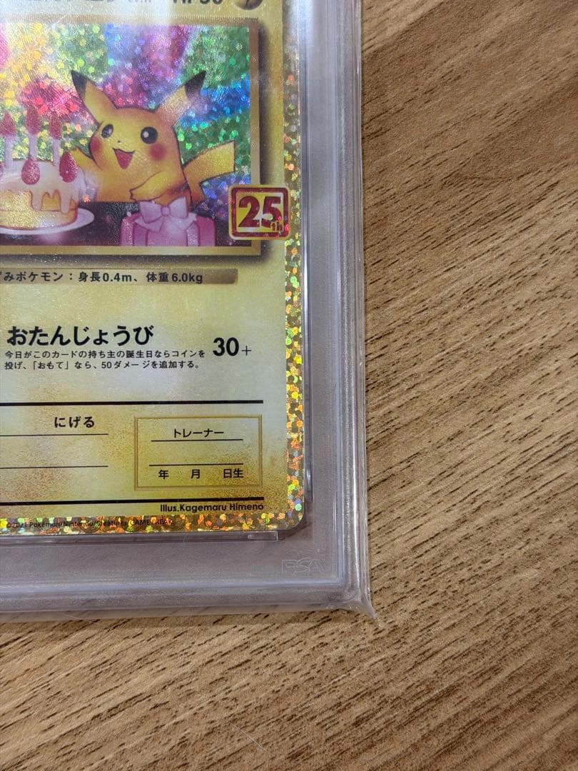 【PSA10】お誕生日ピカチュウ25th