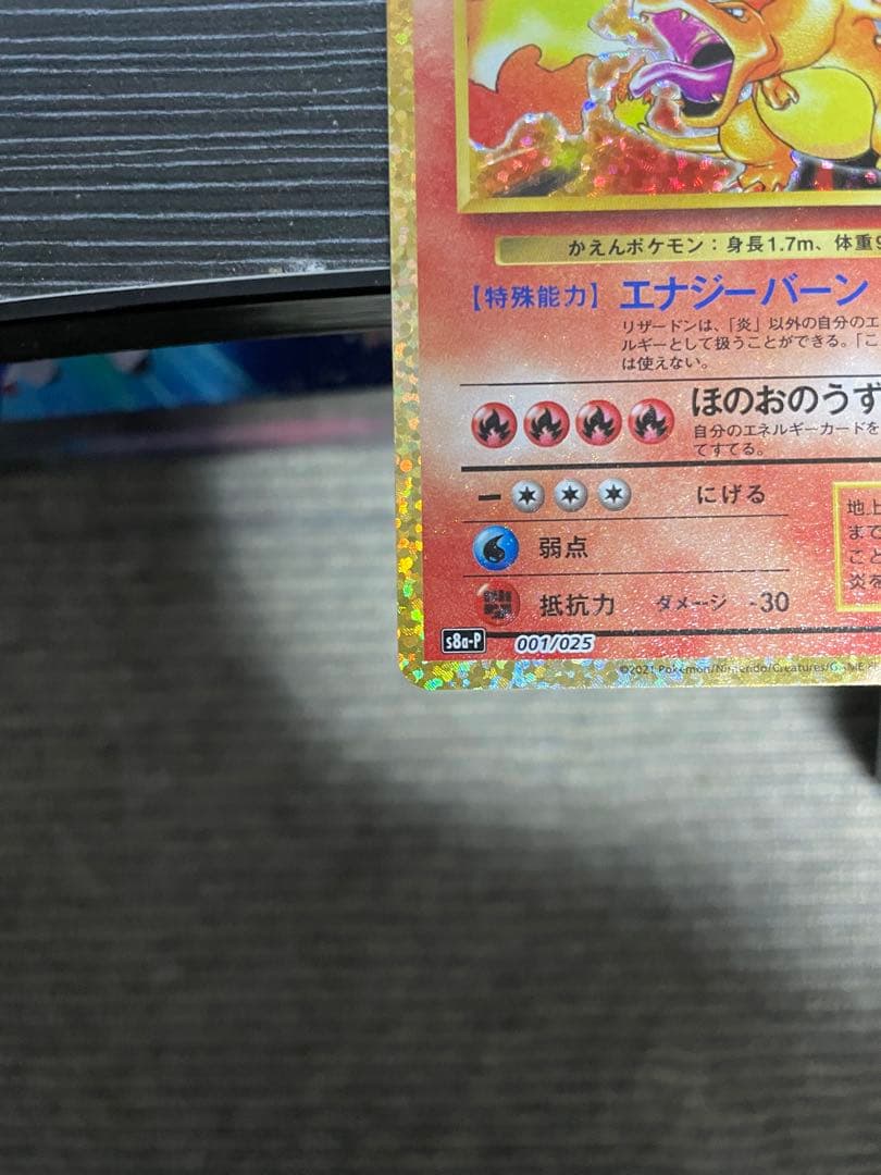 リザードン 25th プロモカード