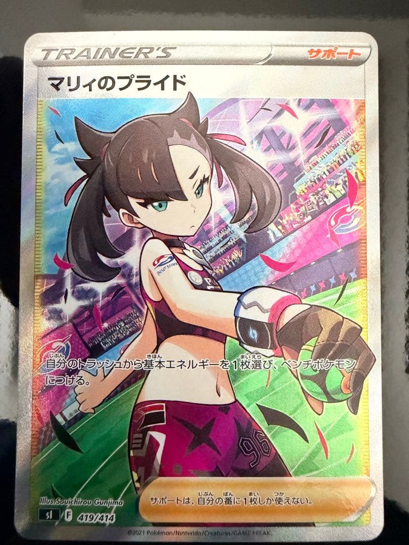 ポケモンカード　マリィのプライド　SR