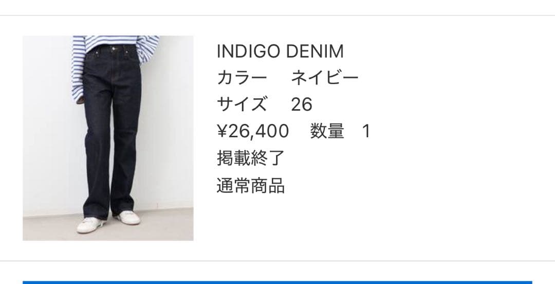 L'Appartemenアパルトモン　完売インディゴデニム
