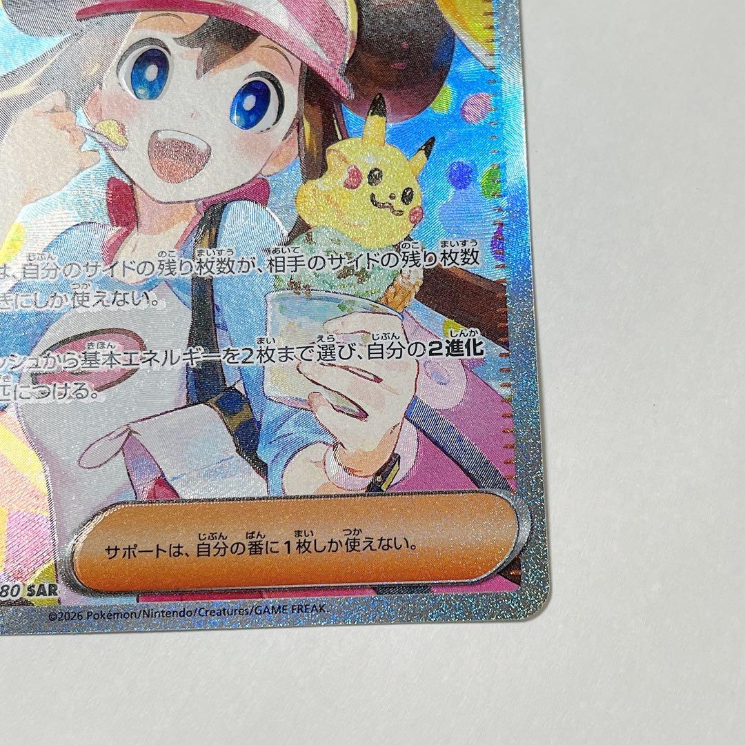 メイのはげまし SAR ホロズレ エラー