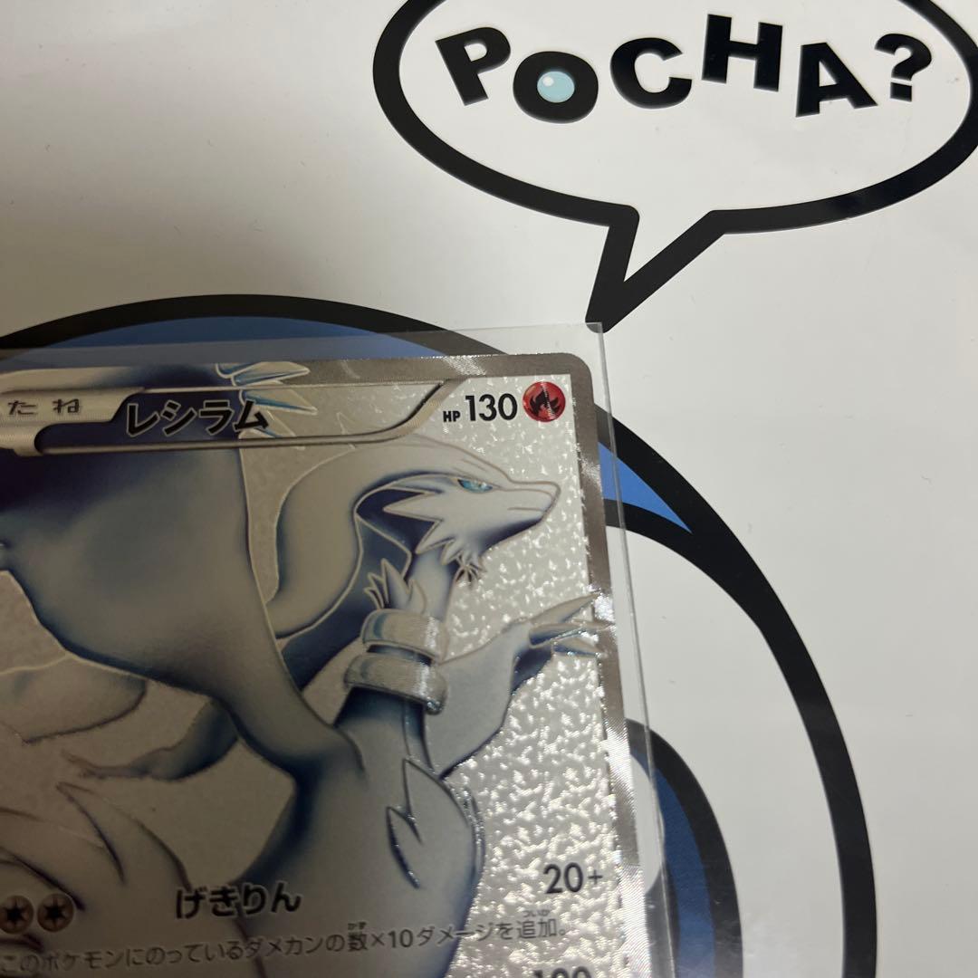 超貴重　絶版　美品）ポケモンカード　レシラム　SR