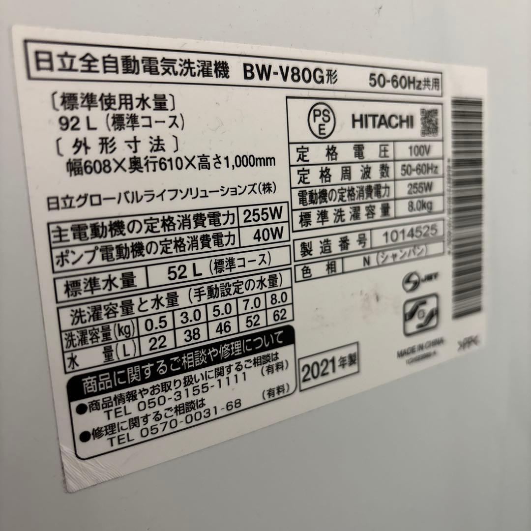 日立　洗濯機　8キロ