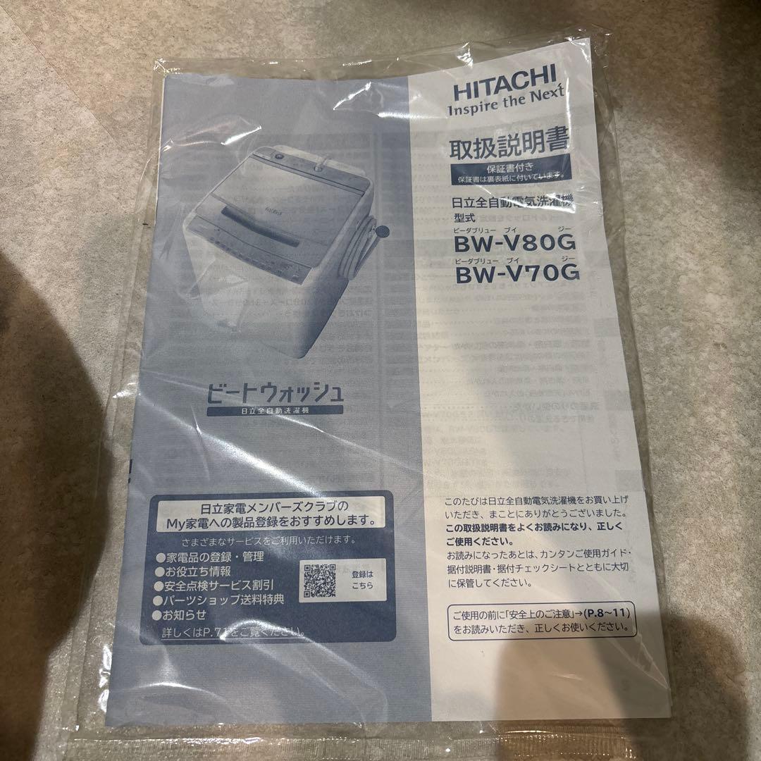 日立　洗濯機　8キロ