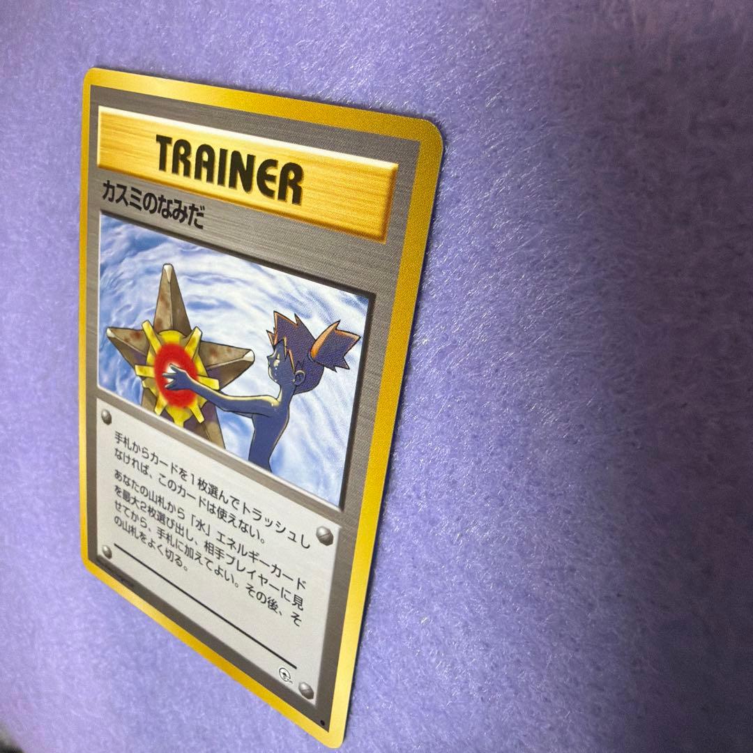 ⭐︎美品）ポケモンカード旧裏　カスミのなみだ