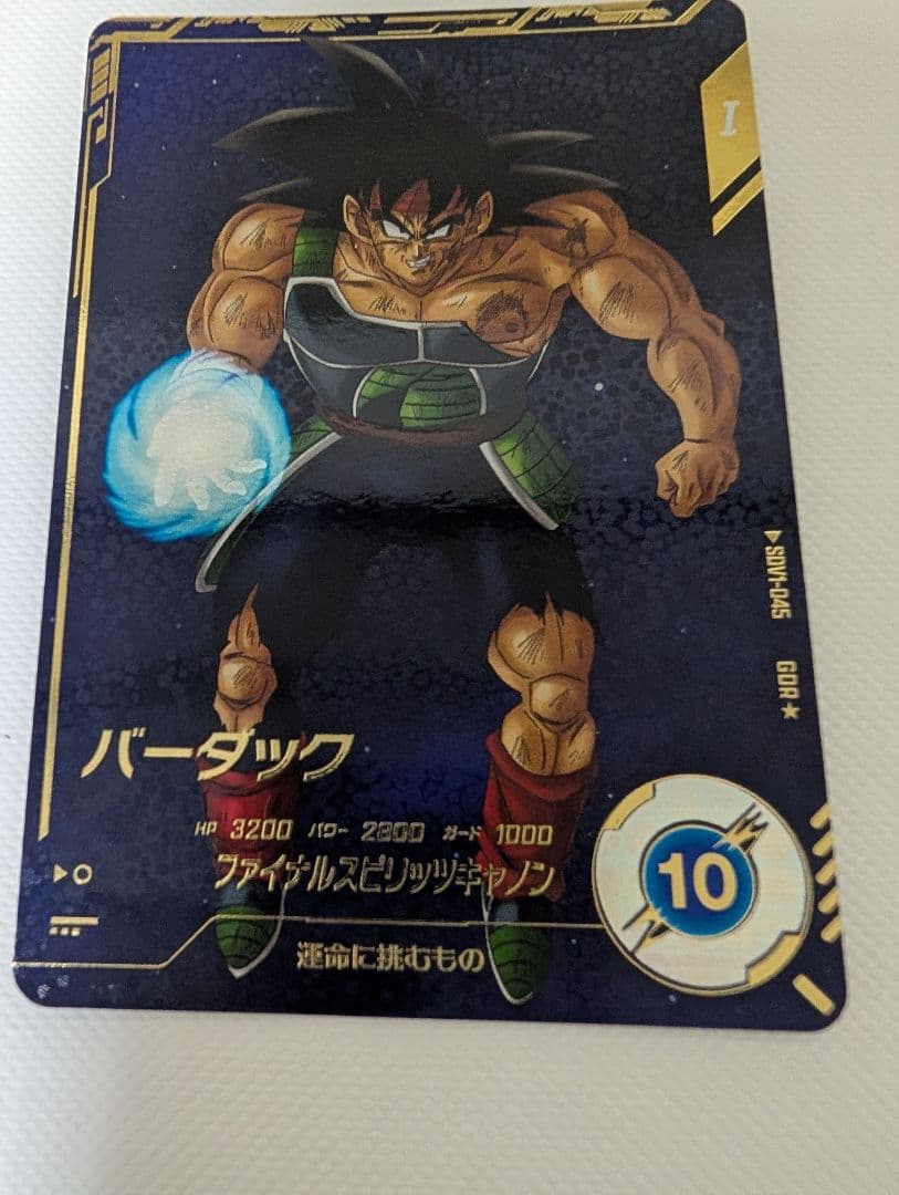 ドラゴンボール スーパーダイバーズ SDV1-045 バーダック
