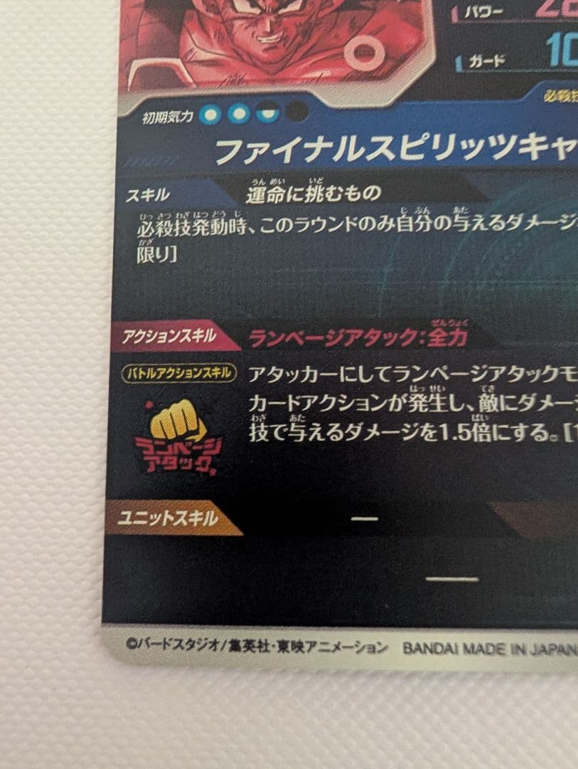 ドラゴンボール スーパーダイバーズ SDV1-045 バーダック