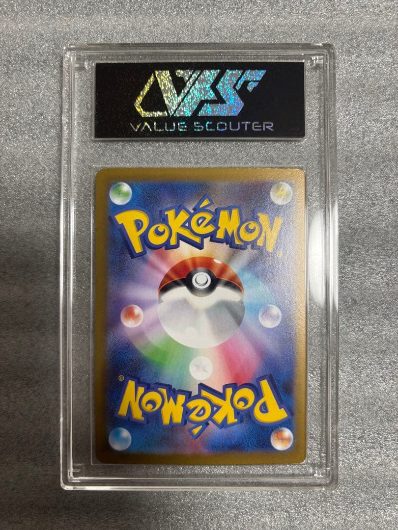 リーリエの決心　sar vss10 psa10相当