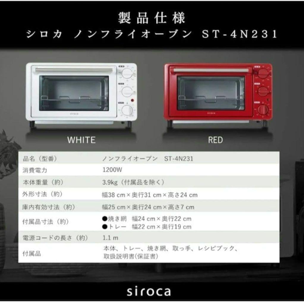 シロカsirocaノンフライオーブン ST-4N231 レッド　新品未使用
