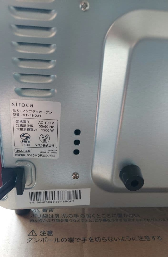 シロカsirocaノンフライオーブン ST-4N231 レッド　新品未使用