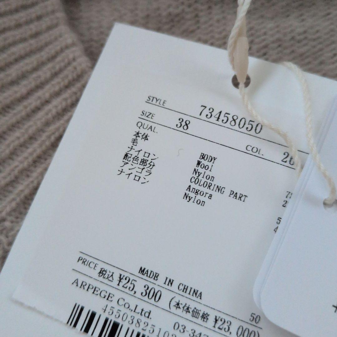 カデュネ　未使用正規品　ウールセーター　アルページュストーリー　レア品