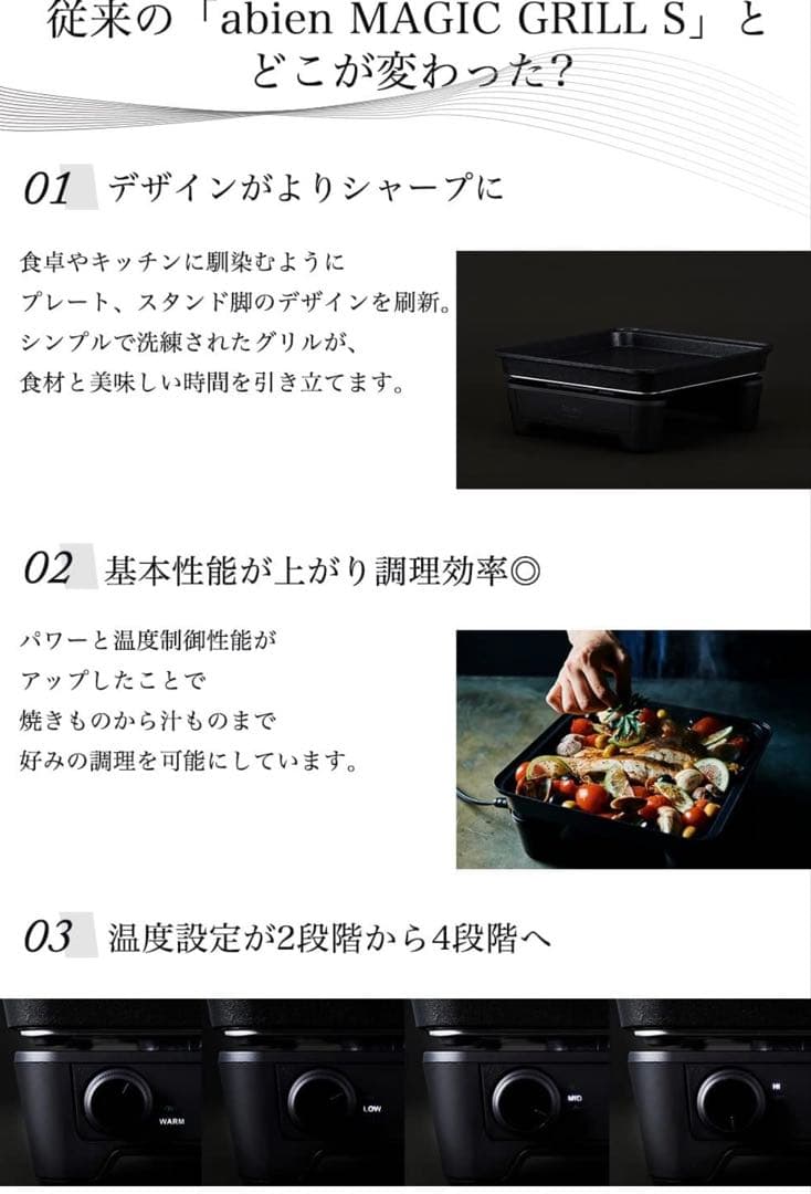 ホットプレート abien MAGIC GRILL S