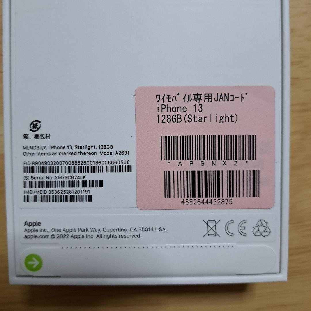 値下げ中【新品未使用】Apple iPhone 13 128GB