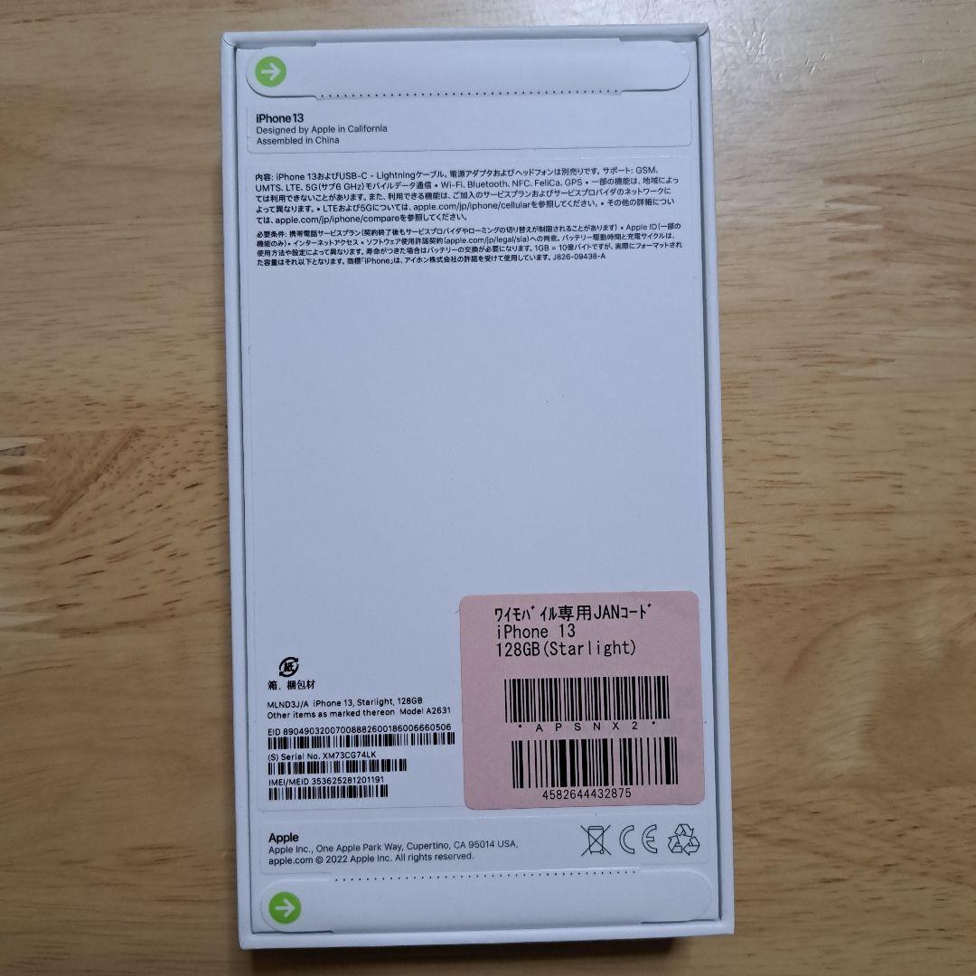値下げ中【新品未使用】Apple iPhone 13 128GB