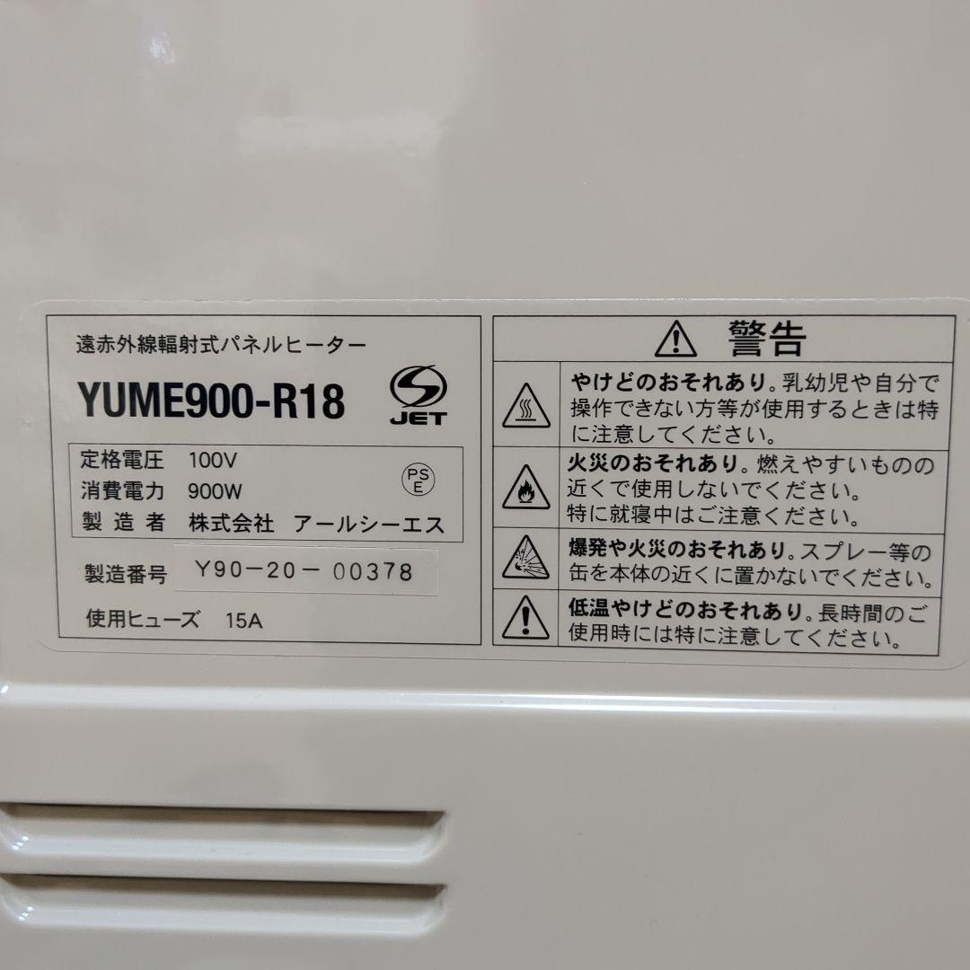 【美品】夢暖望 900型 日本製 遠赤外線 パネルヒーター ベージュ