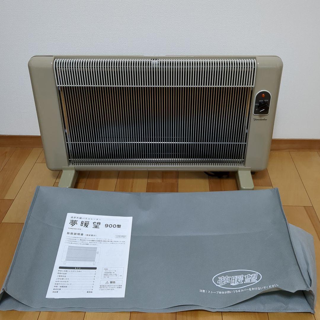 【美品】夢暖望 900型 日本製 遠赤外線 パネルヒーター ベージュ
