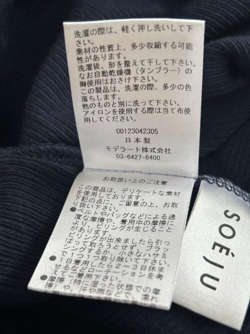 新品 SOEJU カシミヤ混タートルネックカットソー リブニット ネイビーL