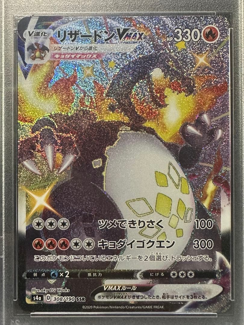 ※やまさん専用※リザードンVMAX、〃Ｖssr タッグチーム２枚