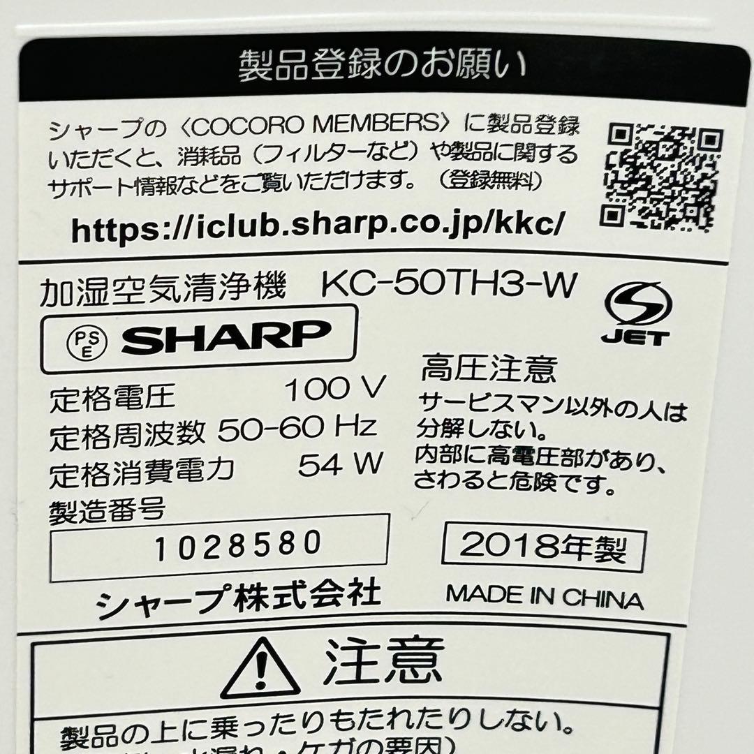 【未使用級】 シャープ KC-50TH3-W 加湿空気清浄機