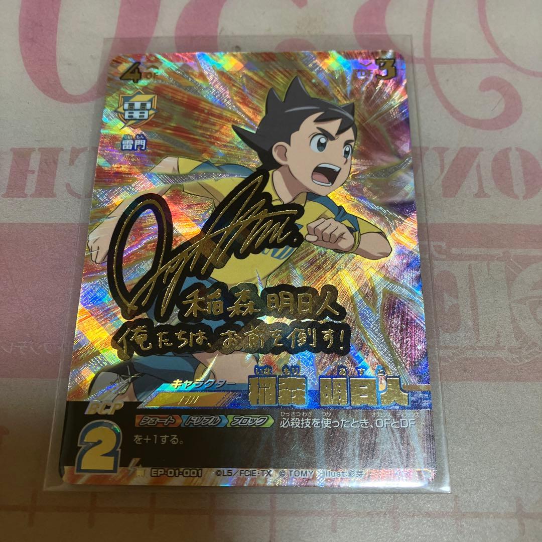 イナズマイレブン サイン入りプレカ◯186