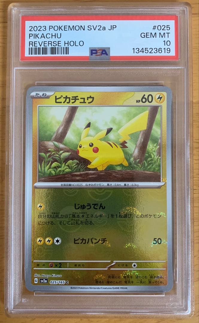 「PSA10」 ピカチュウ 151 モンスターボールミラー