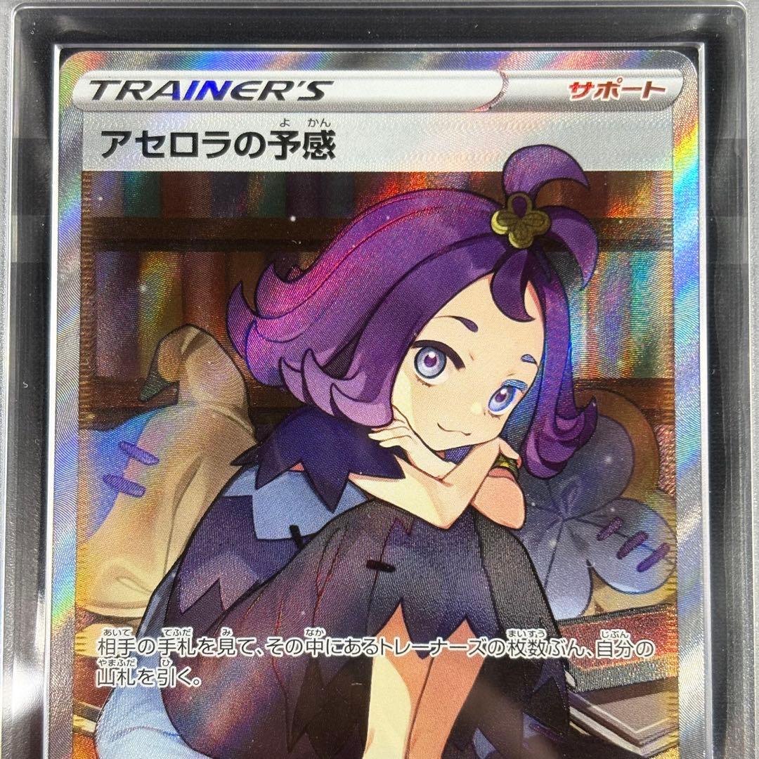 【 ARS10】アセロラの予感 SR 鑑定書付き PSA10相当