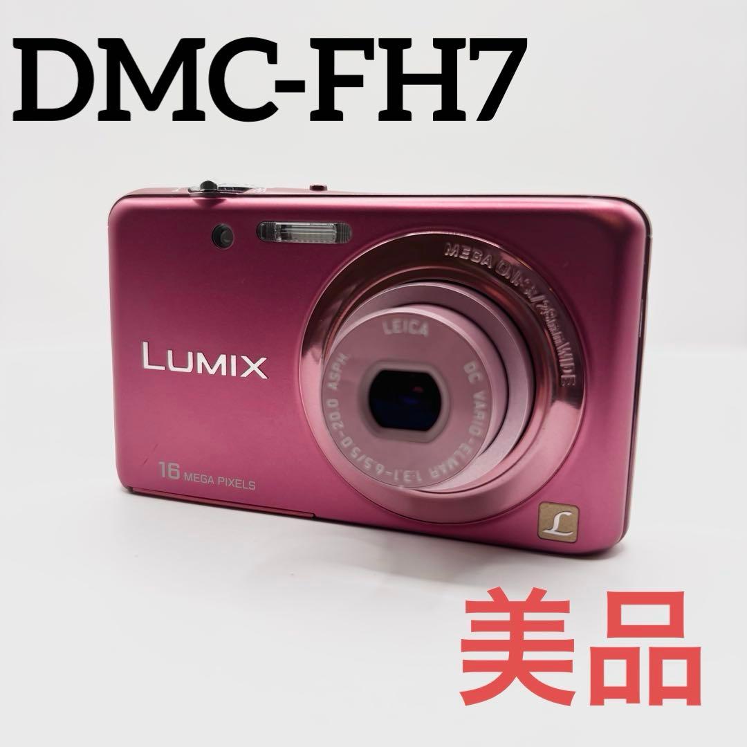 【美品】LUMIX DMC-FH7 ピンク 16メガ デジタルカメラ 訳あり