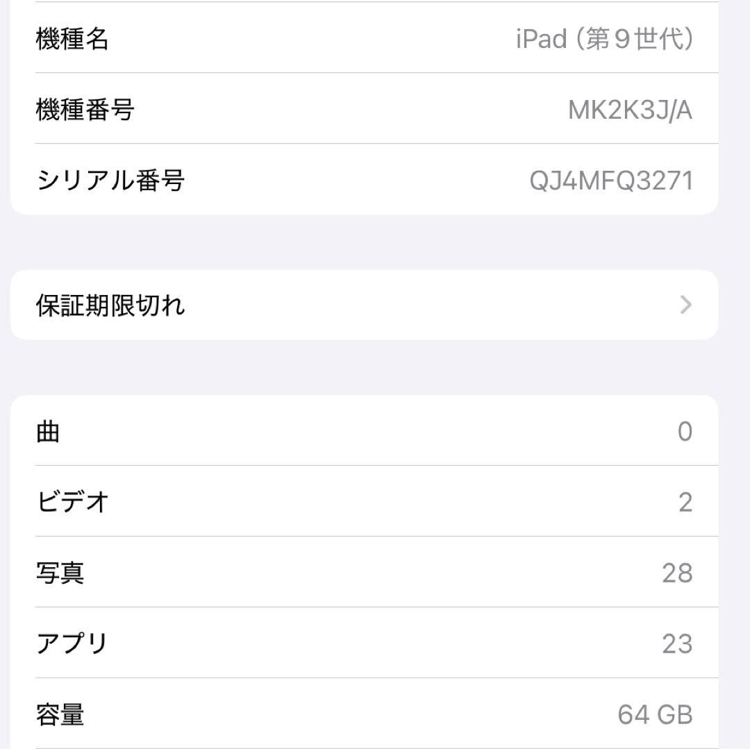 iPad 第9世代　本体のみ