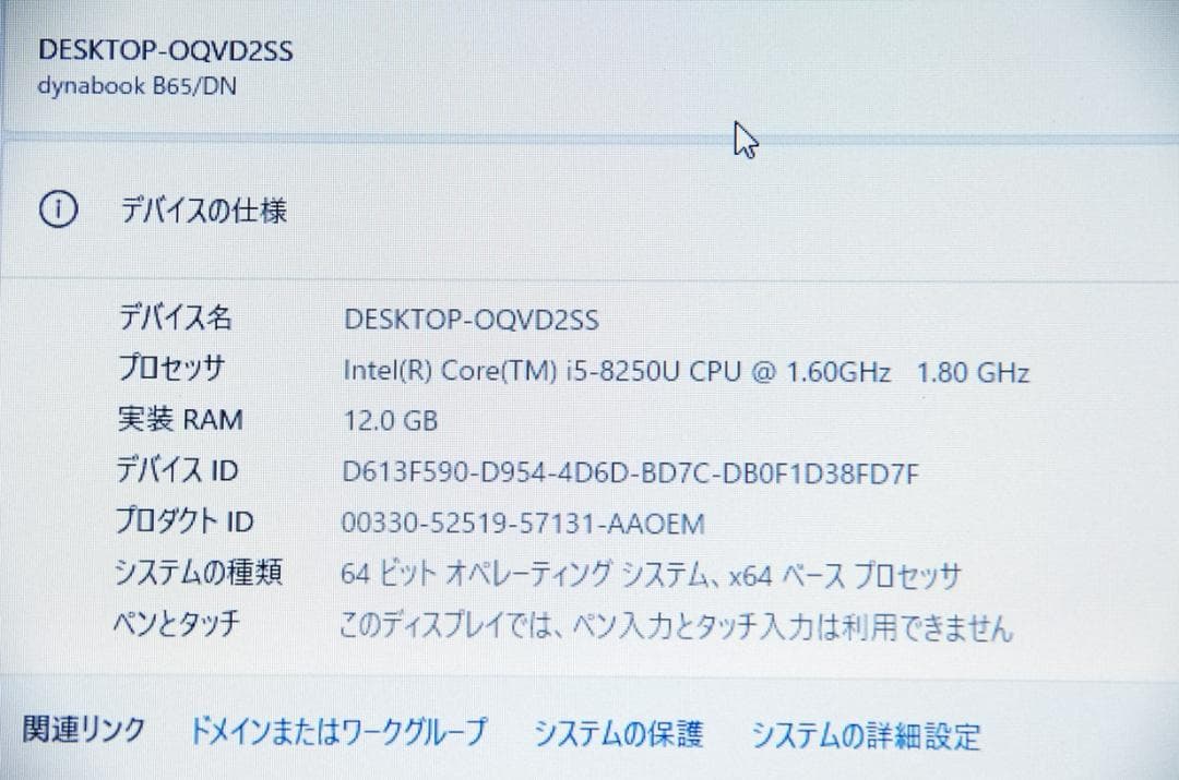 東芝dynabook B65/DN 第8世代 i5-8250U/12G/256G