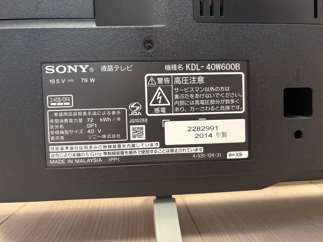 購入者ページ　 SONY BRABIA 40インチ液晶テレビ